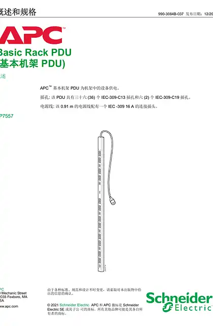 schneider施耐德基本机架 PDU 概述和规格